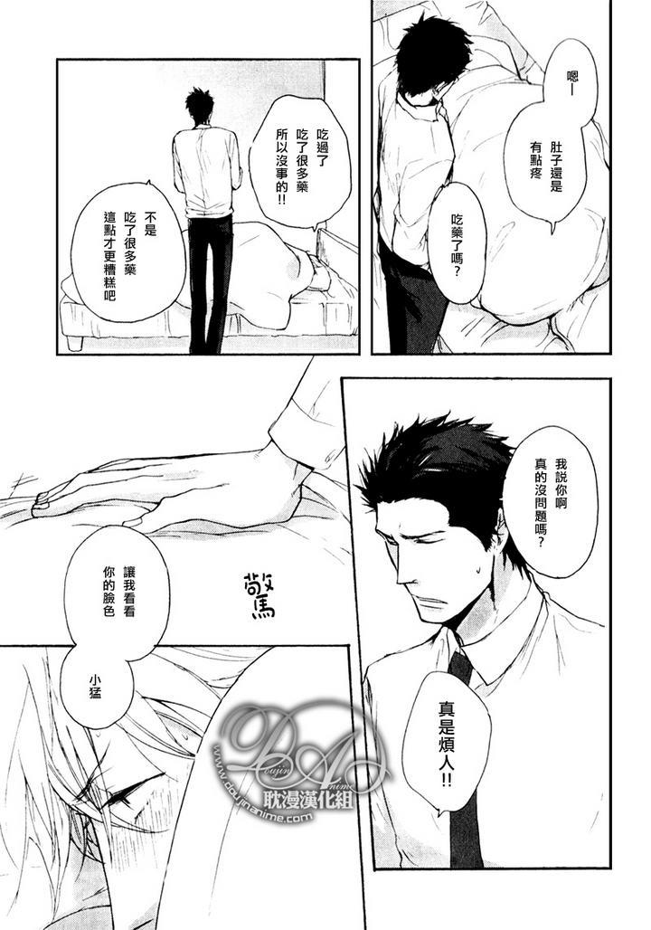 把坏孩子掌控于鼓掌之中[耽美]韩漫全集-前篇无删减无遮挡章节图片 