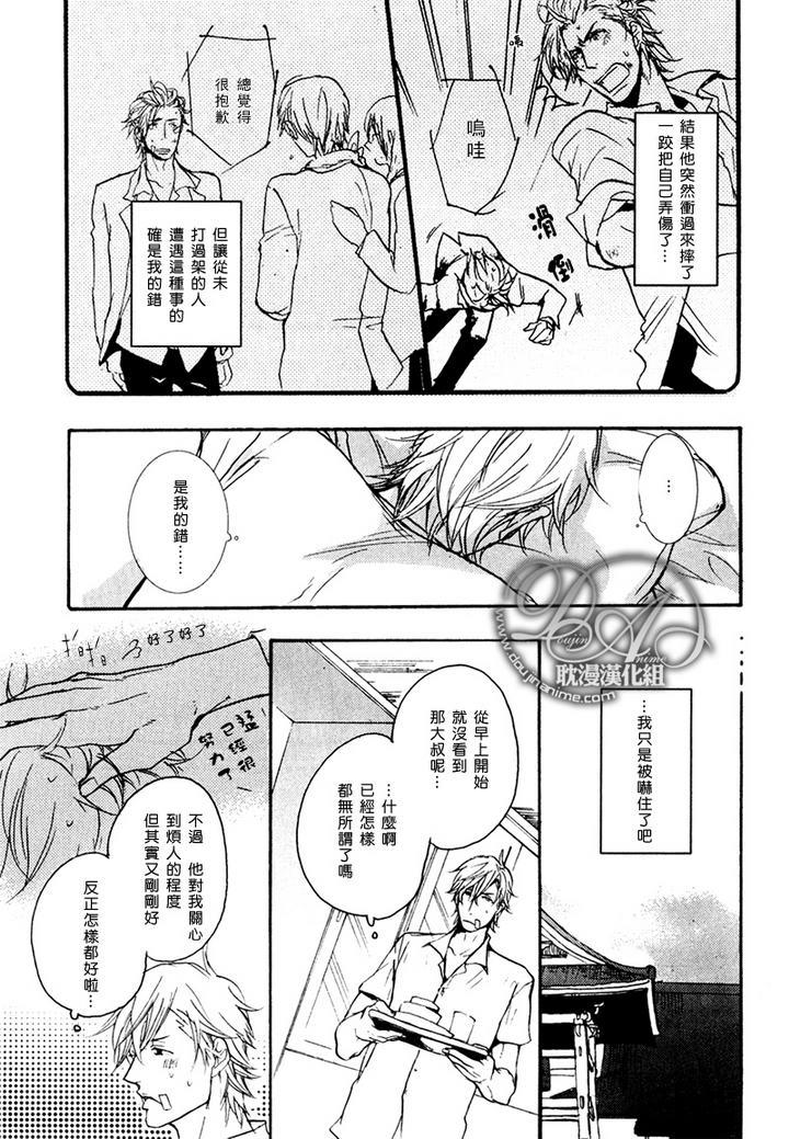 把坏孩子掌控于鼓掌之中[耽美]韩漫全集-后篇无删减无遮挡章节图片 