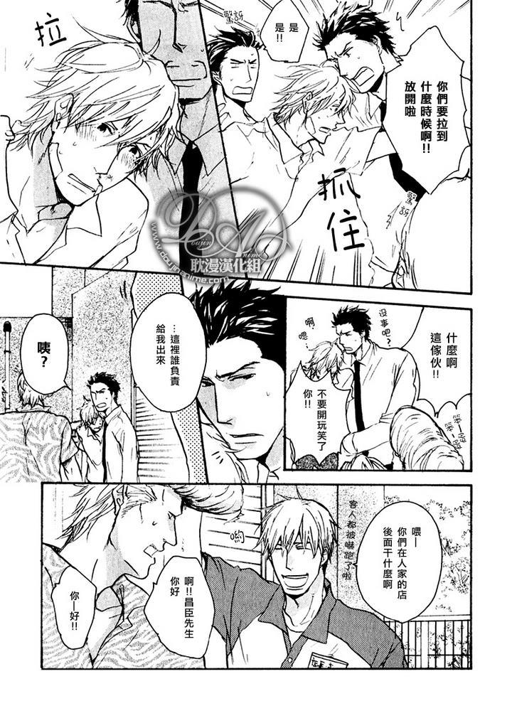 把坏孩子掌控于鼓掌之中[耽美]韩漫全集-后篇无删减无遮挡章节图片 