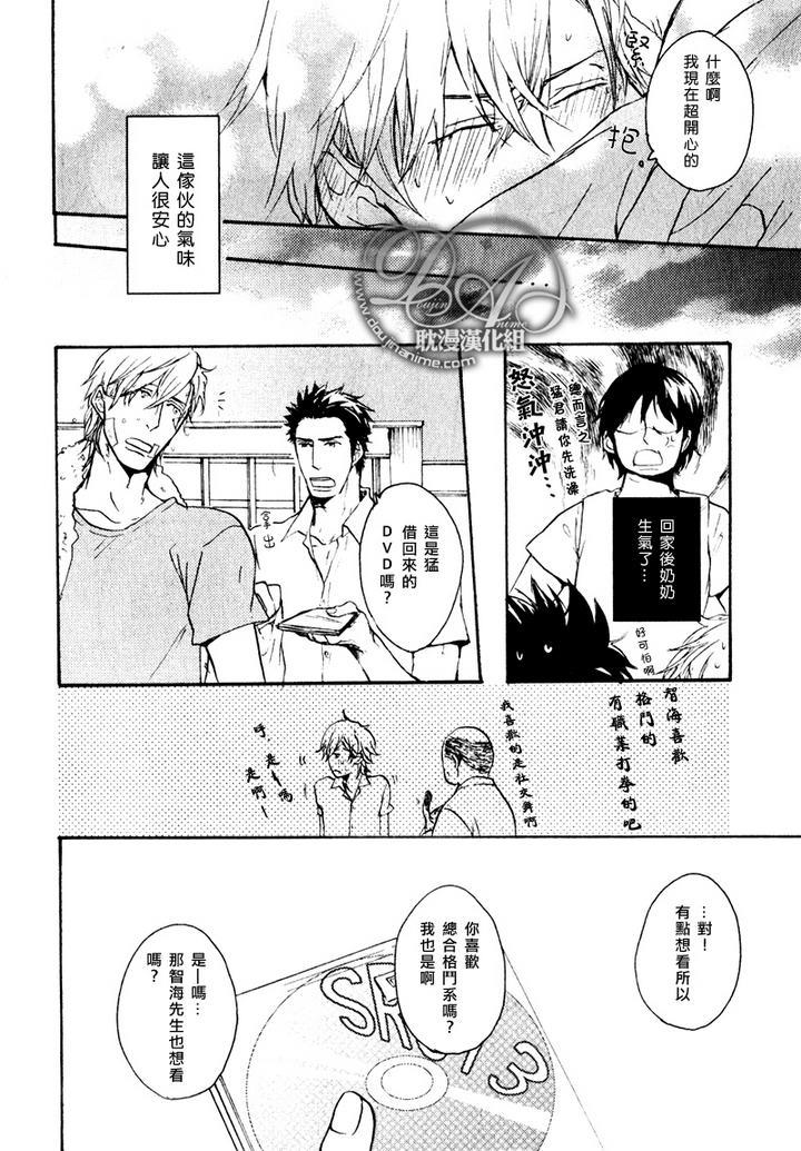 把坏孩子掌控于鼓掌之中[耽美]韩漫全集-后篇无删减无遮挡章节图片 