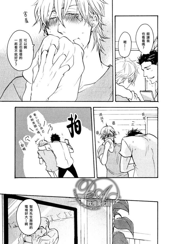 把坏孩子掌控于鼓掌之中[耽美]韩漫全集-后篇无删减无遮挡章节图片 