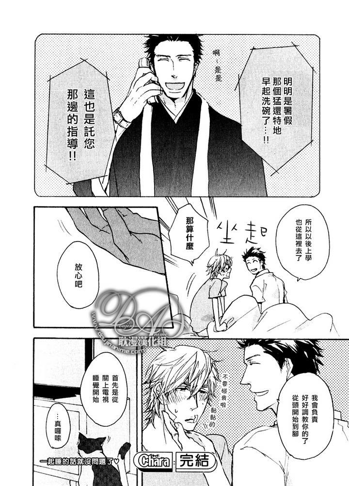 把坏孩子掌控于鼓掌之中[耽美]韩漫全集-后篇无删减无遮挡章节图片 