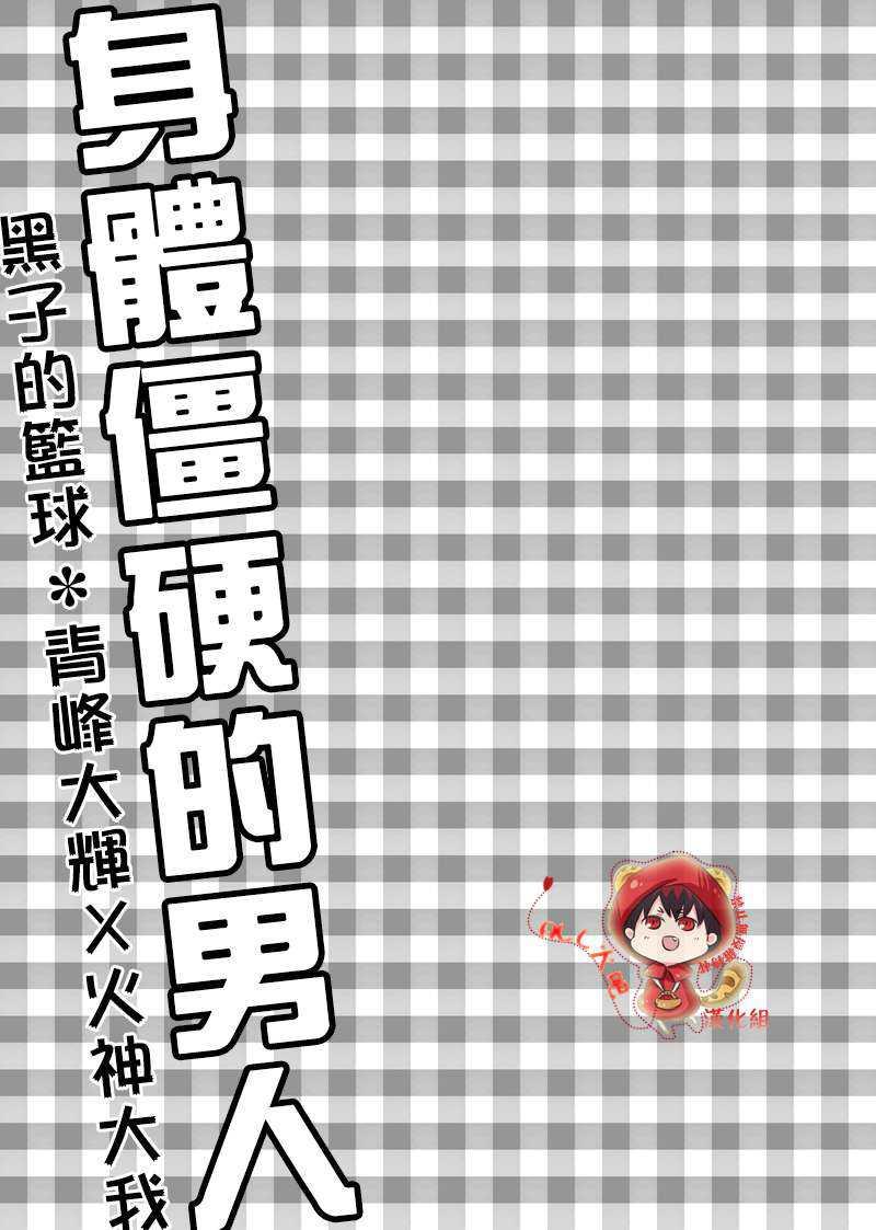 身体僵硬的男人[耽美]韩漫全集-第1话无删减无遮挡章节图片 