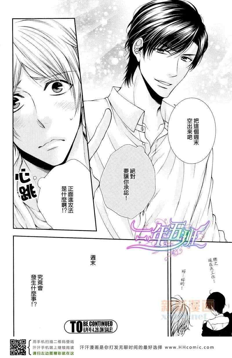 恋爱Paradox[耽美]韩漫全集-中篇无删减无遮挡章节图片 