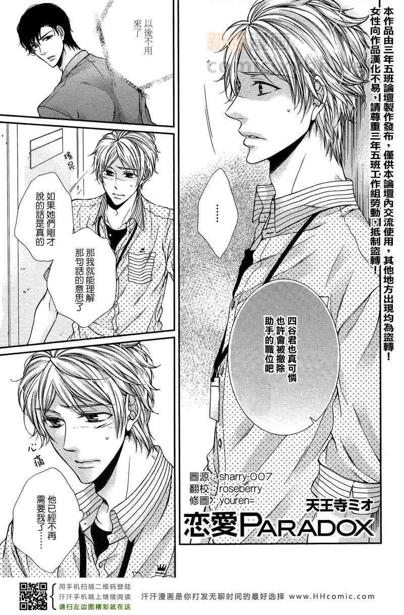 恋爱Paradox[耽美]韩漫全集-新篇前篇无删减无遮挡章节图片 