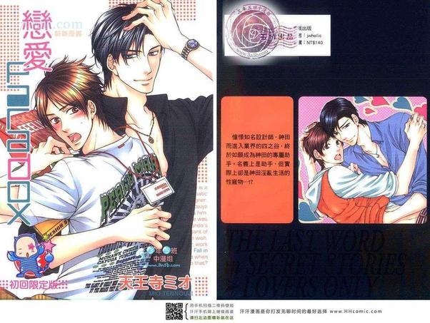 恋爱Paradox[耽美]韩漫全集-初回限定版无删减无遮挡章节图片 