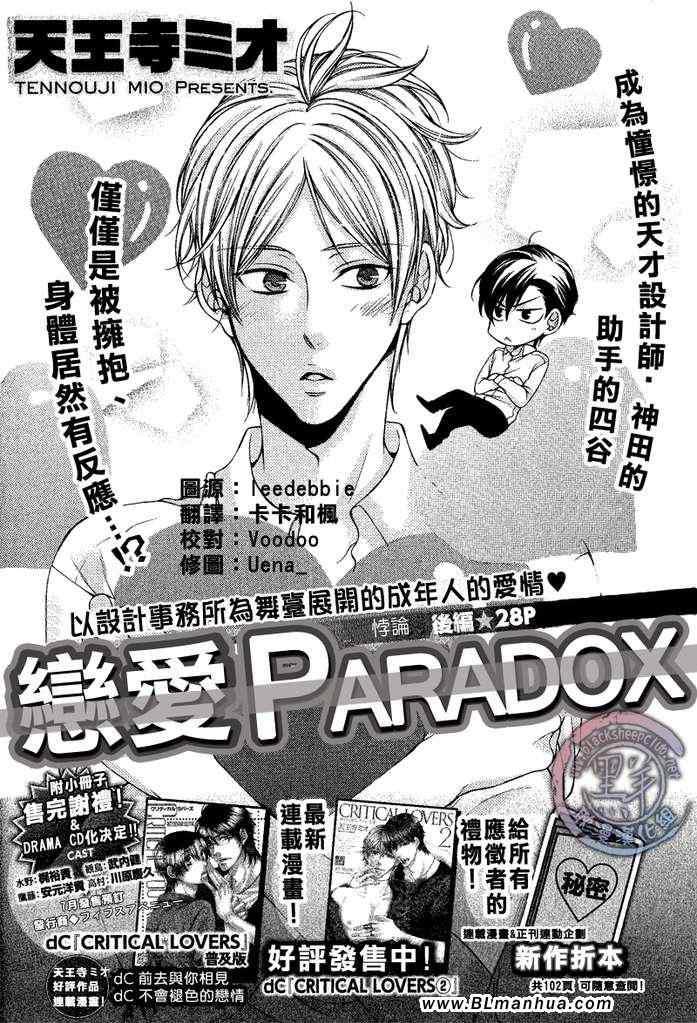 恋爱Paradox[耽美]韩漫全集-第2话无删减无遮挡章节图片 