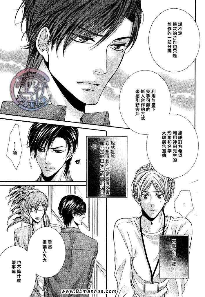 恋爱Paradox[耽美]韩漫全集-第2话无删减无遮挡章节图片 