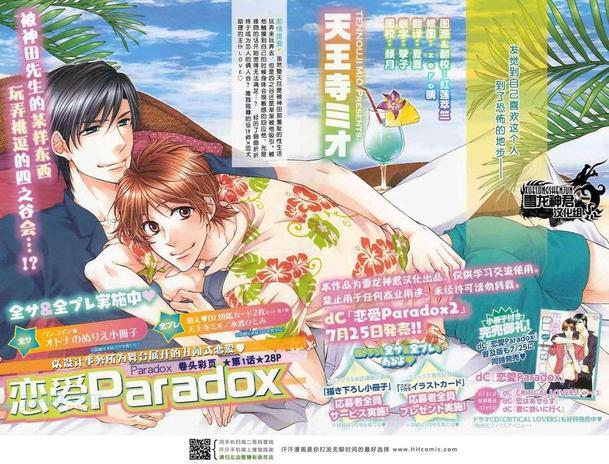 恋爱Paradox[耽美]韩漫全集-第9话无删减无遮挡章节图片 