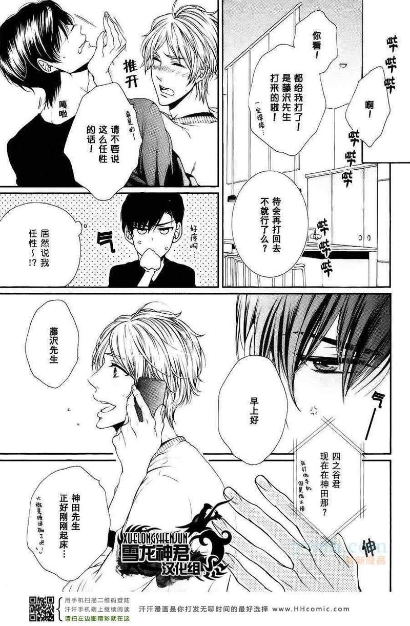 恋爱Paradox[耽美]韩漫全集-第9话无删减无遮挡章节图片 
