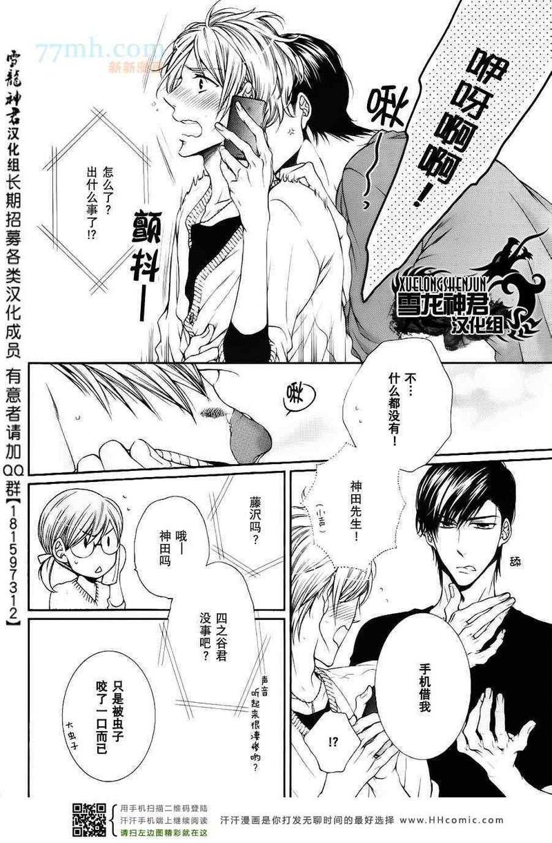恋爱Paradox[耽美]韩漫全集-第9话无删减无遮挡章节图片 
