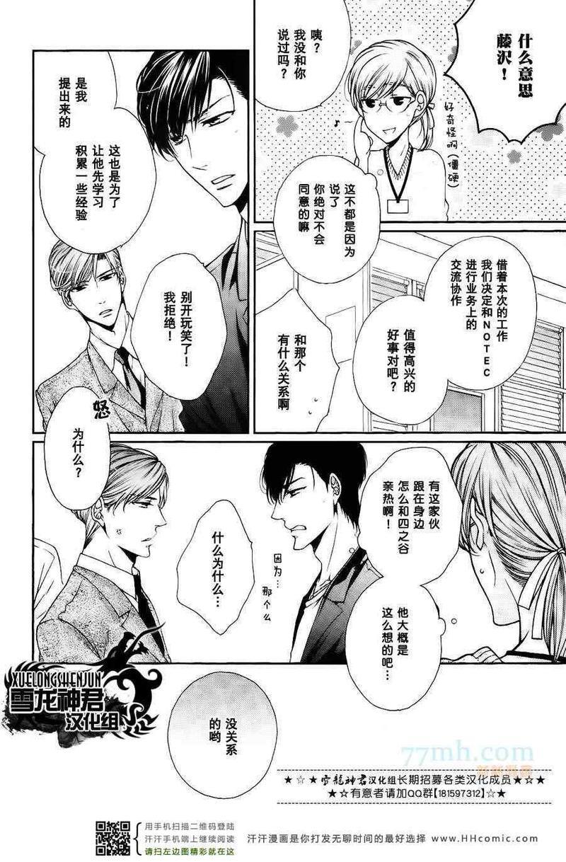 恋爱Paradox[耽美]韩漫全集-第9话无删减无遮挡章节图片 