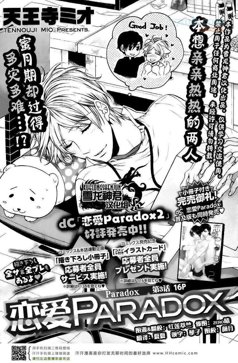 恋爱Paradox[耽美]韩漫全集-第11话无删减无遮挡章节图片 