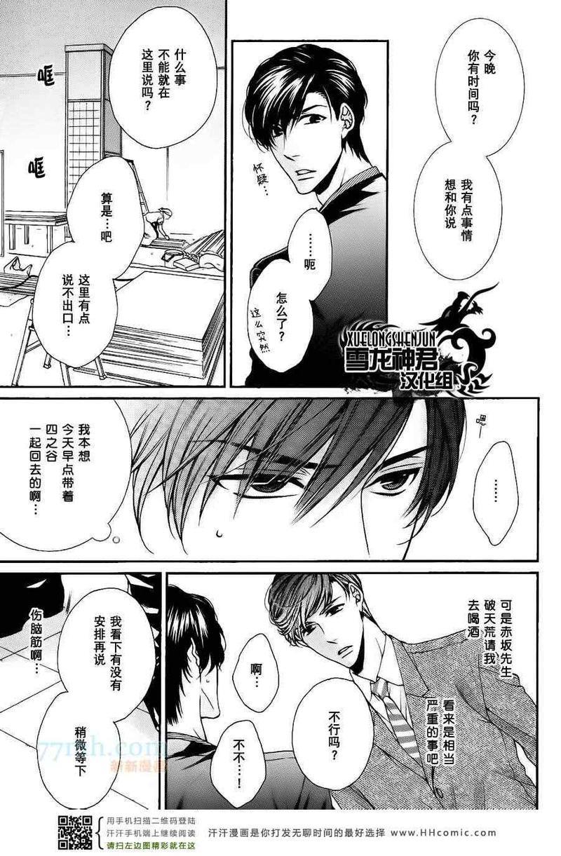 恋爱Paradox[耽美]韩漫全集-第12话无删减无遮挡章节图片 
