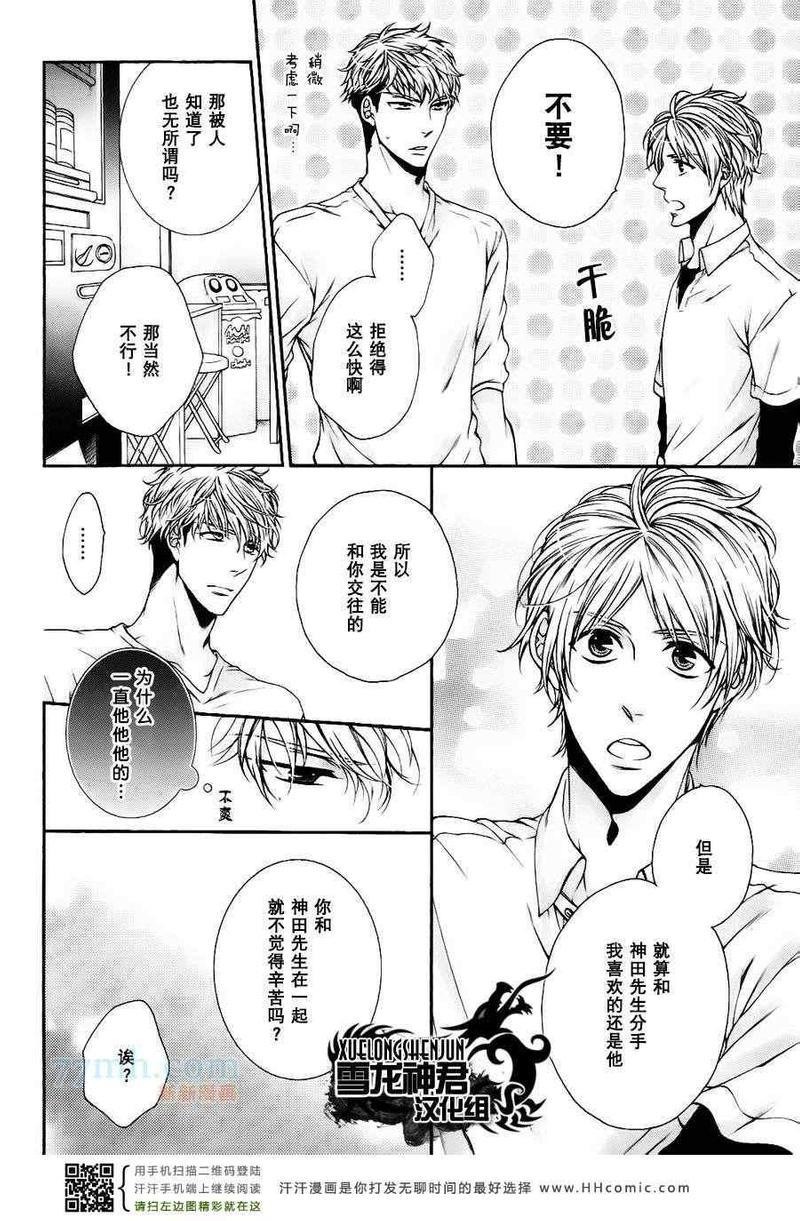 恋爱Paradox[耽美]韩漫全集-第12话无删减无遮挡章节图片 