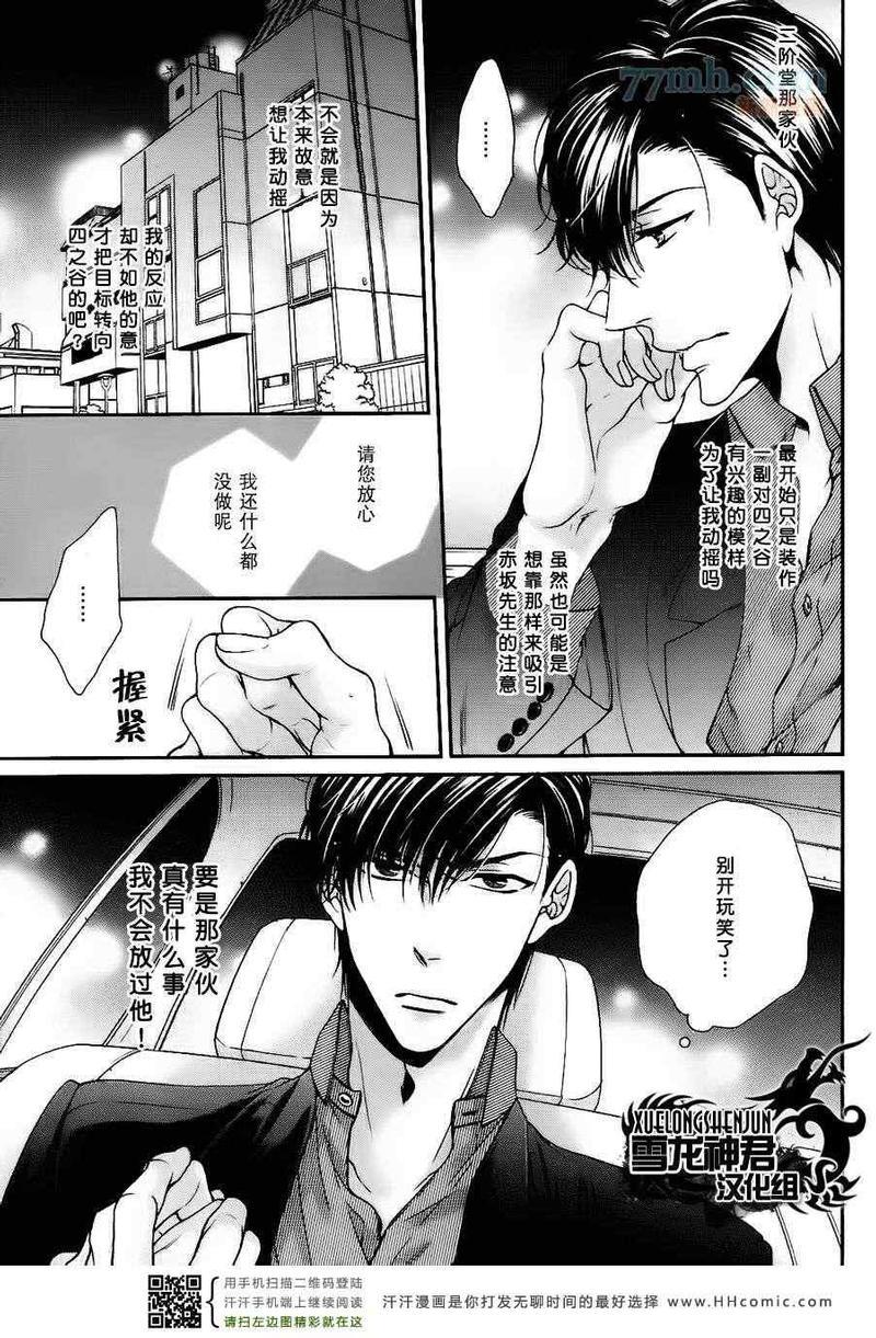恋爱Paradox[耽美]韩漫全集-第13话无删减无遮挡章节图片 