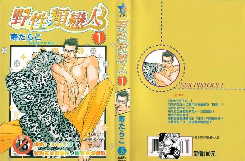 狂野情人[耽美]韩漫全集-第1卷无删减无遮挡章节图片 