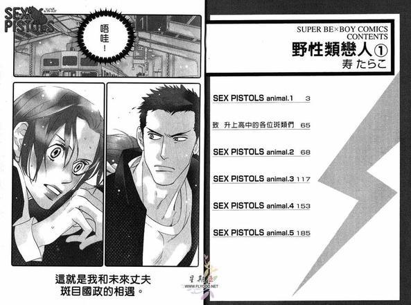 狂野情人[耽美]韩漫全集-第1卷无删减无遮挡章节图片 
