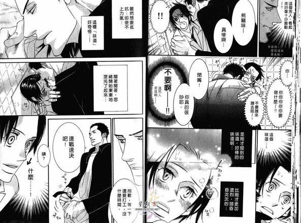 狂野情人[耽美]韩漫全集-第1卷无删减无遮挡章节图片 
