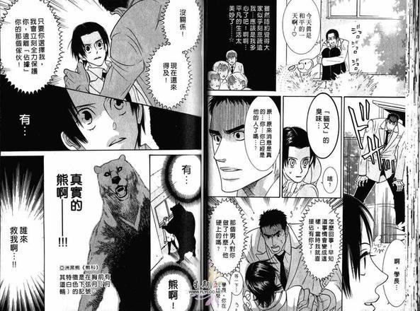 狂野情人[耽美]韩漫全集-第1卷无删减无遮挡章节图片 
