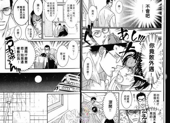 狂野情人[耽美]韩漫全集-第2卷无删减无遮挡章节图片 