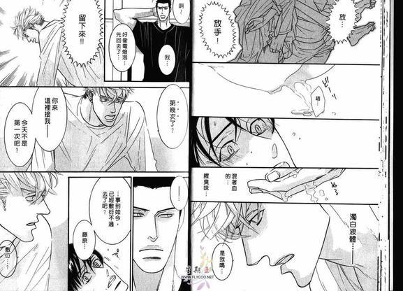 狂野情人[耽美]韩漫全集-第2卷无删减无遮挡章节图片 