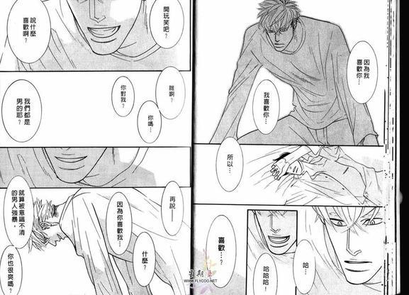 狂野情人[耽美]韩漫全集-第2卷无删减无遮挡章节图片 