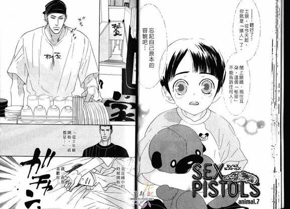 狂野情人[耽美]韩漫全集-第2卷无删减无遮挡章节图片 