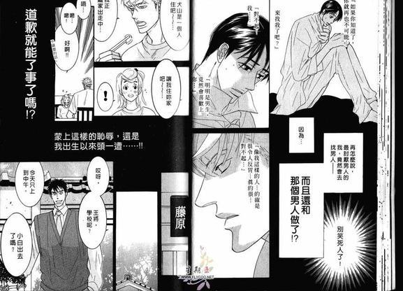 狂野情人[耽美]韩漫全集-第2卷无删减无遮挡章节图片 
