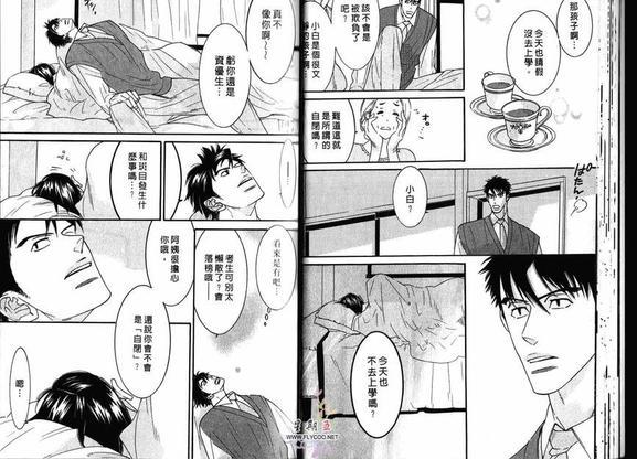 狂野情人[耽美]韩漫全集-第2卷无删减无遮挡章节图片 