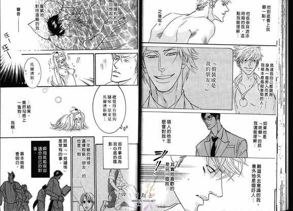狂野情人[耽美]韩漫全集-第2卷无删减无遮挡章节图片 