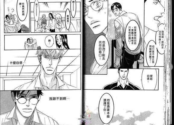 狂野情人[耽美]韩漫全集-第2卷无删减无遮挡章节图片 
