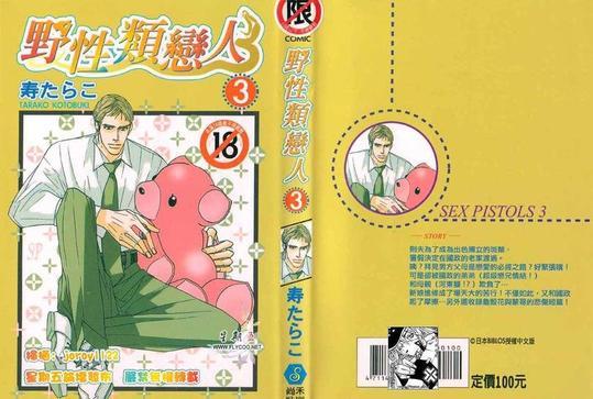 狂野情人[耽美]韩漫全集-第3卷无删减无遮挡章节图片 