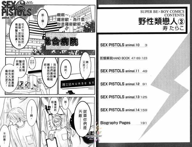 狂野情人[耽美]韩漫全集-第3卷无删减无遮挡章节图片 