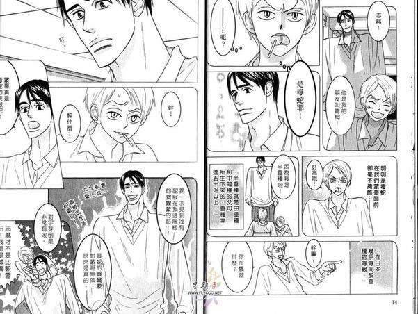 狂野情人[耽美]韩漫全集-第3卷无删减无遮挡章节图片 
