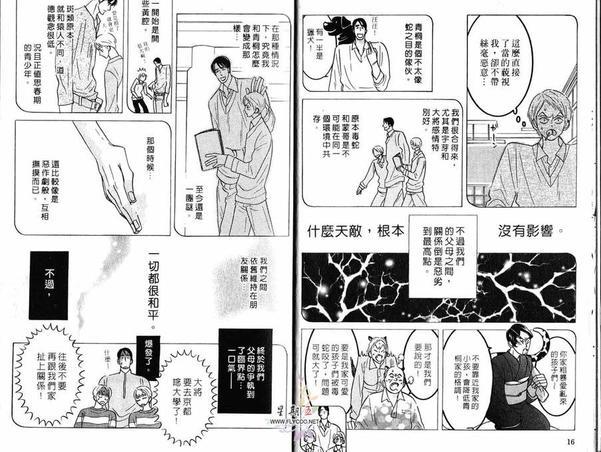 狂野情人[耽美]韩漫全集-第3卷无删减无遮挡章节图片 