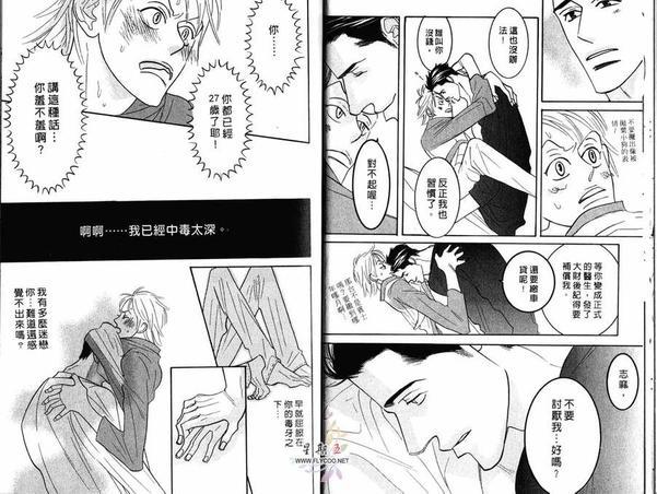 狂野情人[耽美]韩漫全集-第3卷无删减无遮挡章节图片 