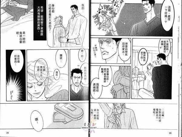 狂野情人[耽美]韩漫全集-第3卷无删减无遮挡章节图片 