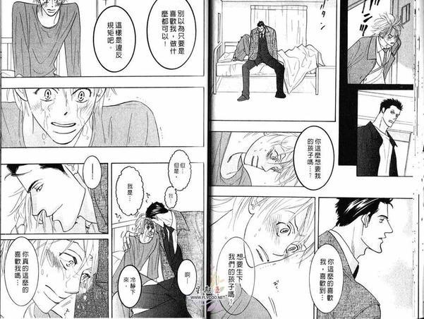 狂野情人[耽美]韩漫全集-第3卷无删减无遮挡章节图片 
