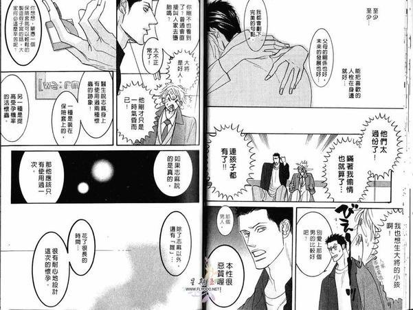 狂野情人[耽美]韩漫全集-第3卷无删减无遮挡章节图片 