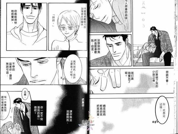 狂野情人[耽美]韩漫全集-第3卷无删减无遮挡章节图片 