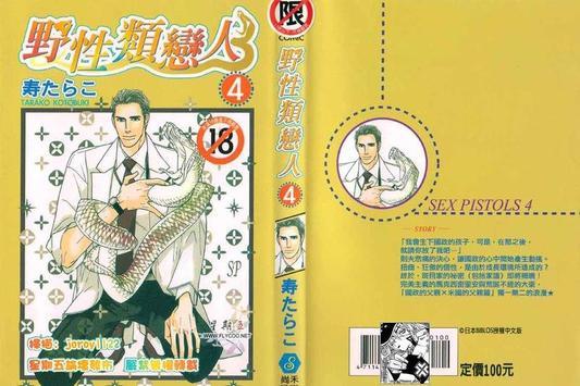 狂野情人[耽美]韩漫全集-第4卷无删减无遮挡章节图片 