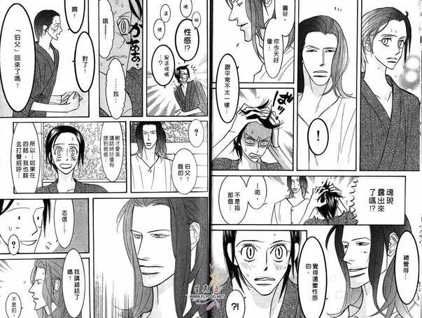 狂野情人[耽美]韩漫全集-第4卷无删减无遮挡章节图片 