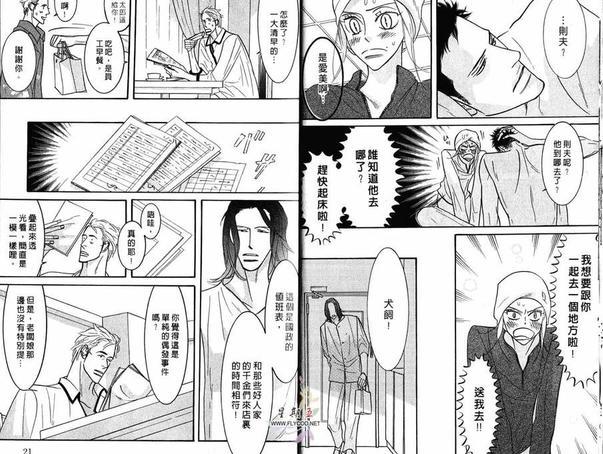 狂野情人[耽美]韩漫全集-第4卷无删减无遮挡章节图片 