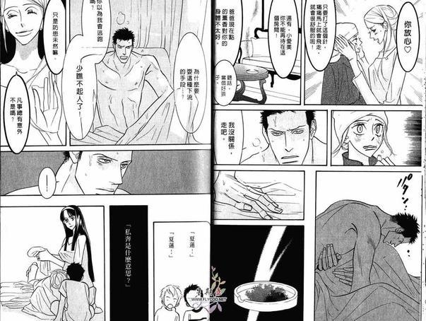 狂野情人[耽美]韩漫全集-第4卷无删减无遮挡章节图片 