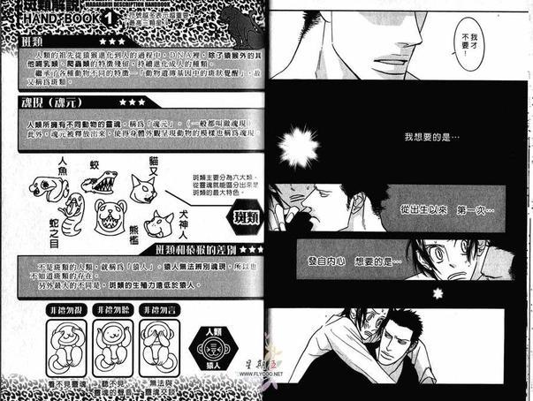 狂野情人[耽美]韩漫全集-第4卷无删减无遮挡章节图片 