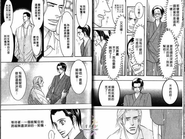 狂野情人[耽美]韩漫全集-第4卷无删减无遮挡章节图片 