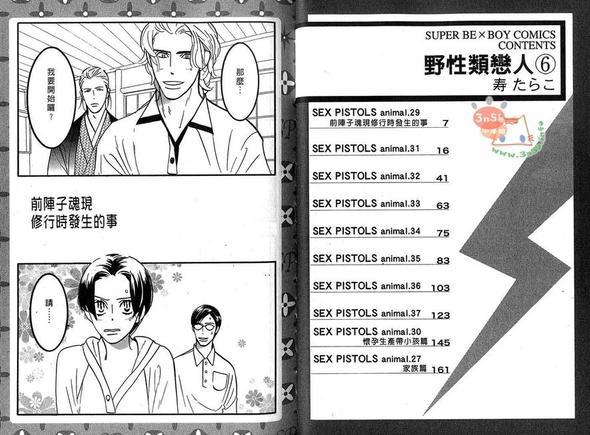 狂野情人[耽美]韩漫全集-第6卷无删减无遮挡章节图片 