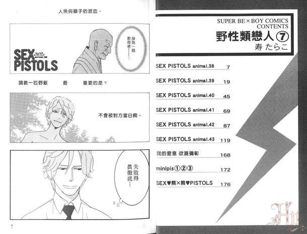 狂野情人[耽美]韩漫全集-第7卷无删减无遮挡章节图片 