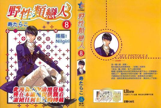 狂野情人[耽美]韩漫全集-第8卷无删减无遮挡章节图片 